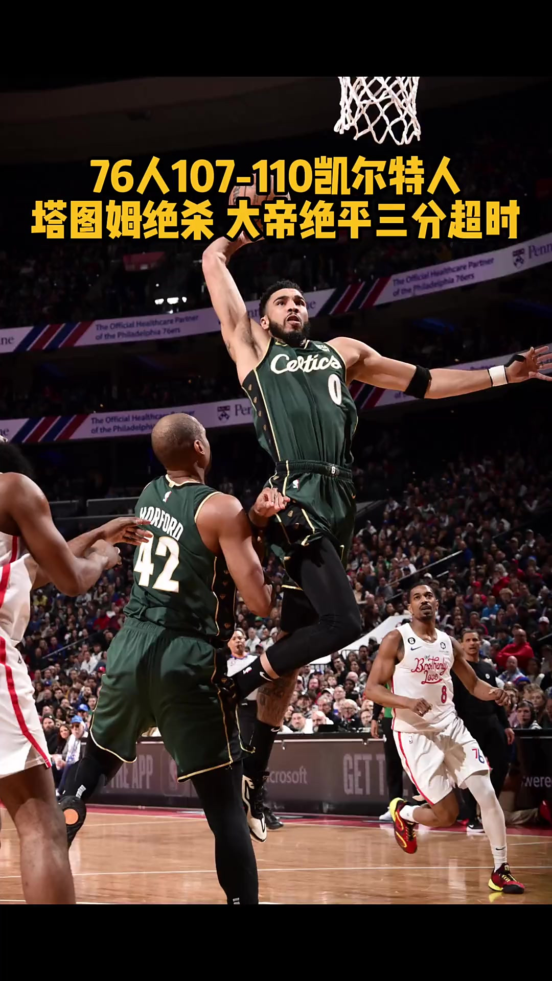 官网电脑版入口关于穆雷巅峰对决，塔图姆与40激战热火分钟，逆转胜负难料！的信息